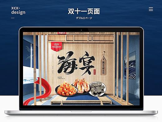 海鲜零食干货的双十一 双十二活动页面