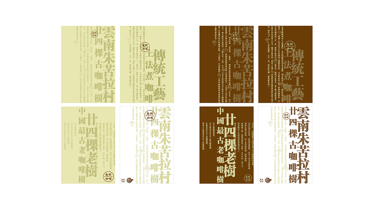 老树咖啡（图ZOTg2MTkyNTI=） - 品牌 - 站酷设计师卢小羽原创素材 - 站酷ZCOOL