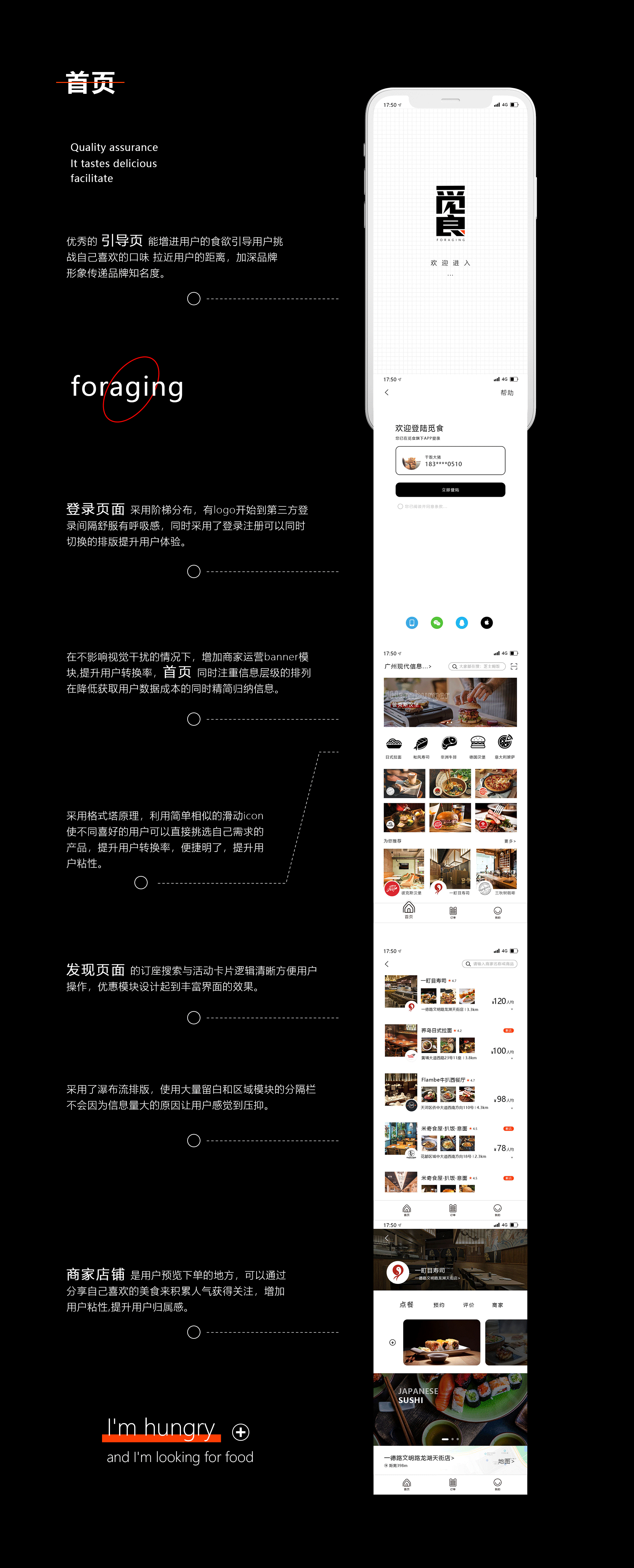 觅食APP