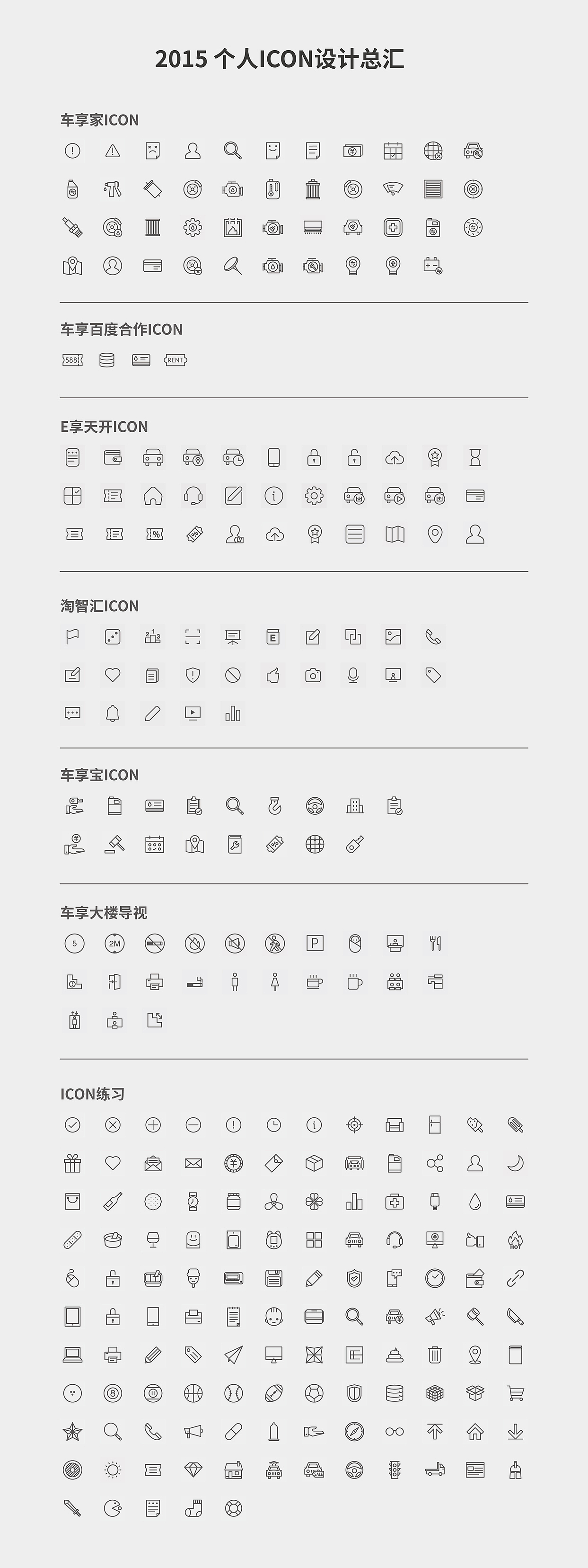 15年度icon设计总汇