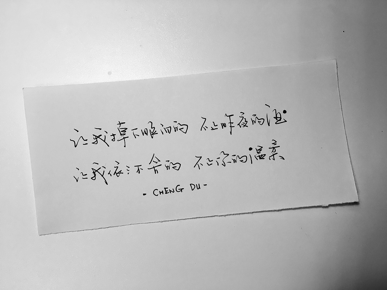 成都 —歌词手写