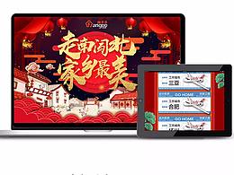 新年回乡置业活动