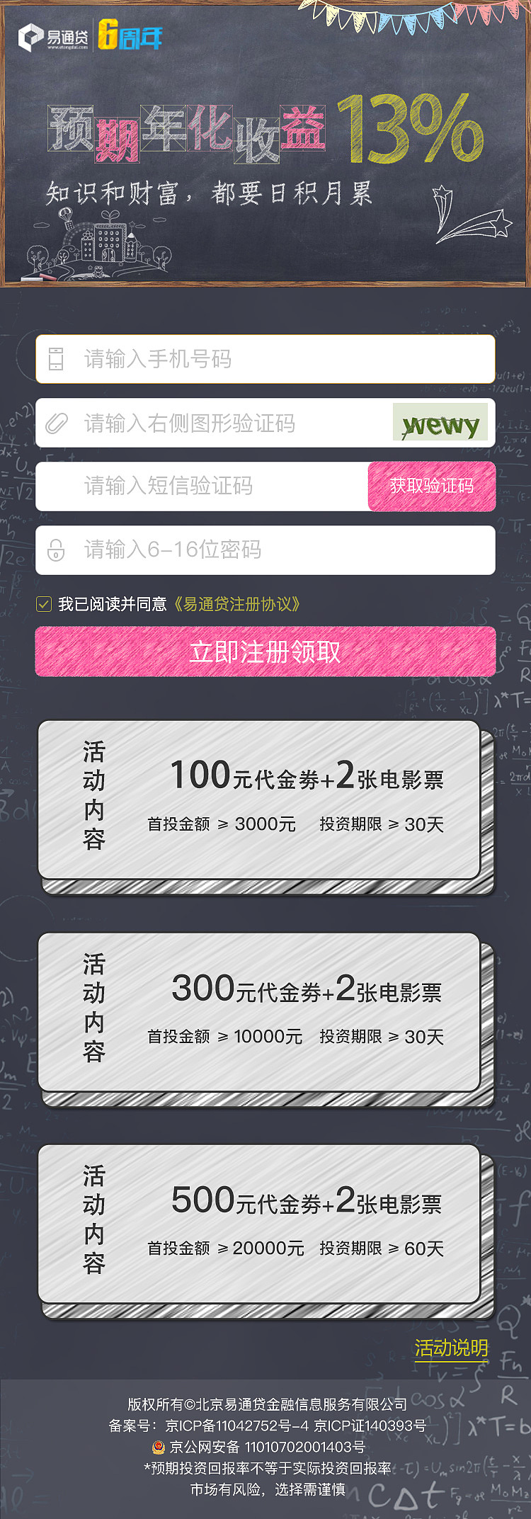 APP活动推广