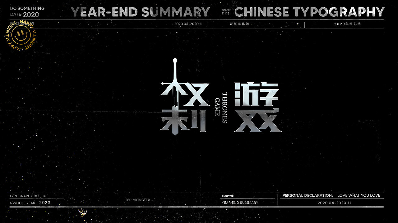 2020-精选集（一）（图ZMjMyODk5ODM2） - 字体/字形 - 站酷设计师妖怪monster原创素材 - 站酷ZCOOL