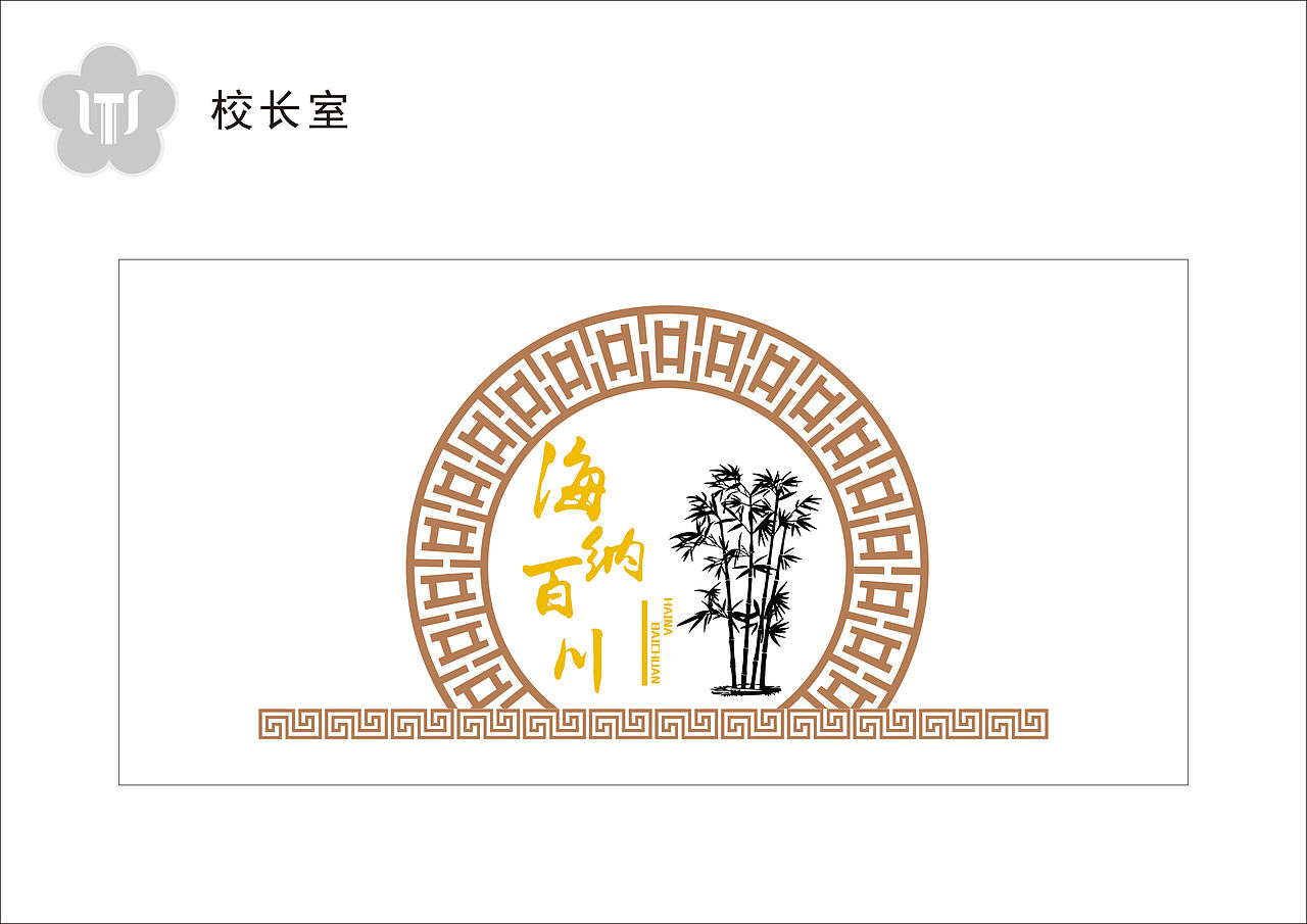 校园文化6|平面|其他平面|校园设计小德子_原创作品-站酷zcool