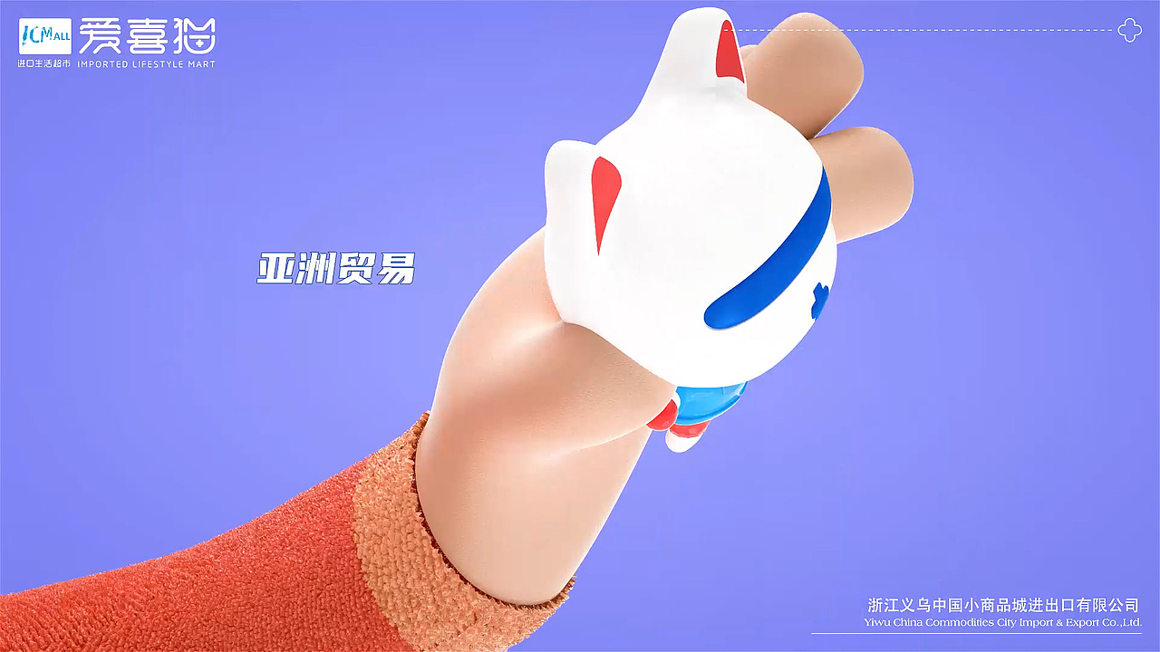 义乌爱喜猫宣传视频设计（图ZMjYwMjMyOTgw） - 动画/影视 - 站酷设计师硕果Prosper原创素材 - 站酷ZCOOL