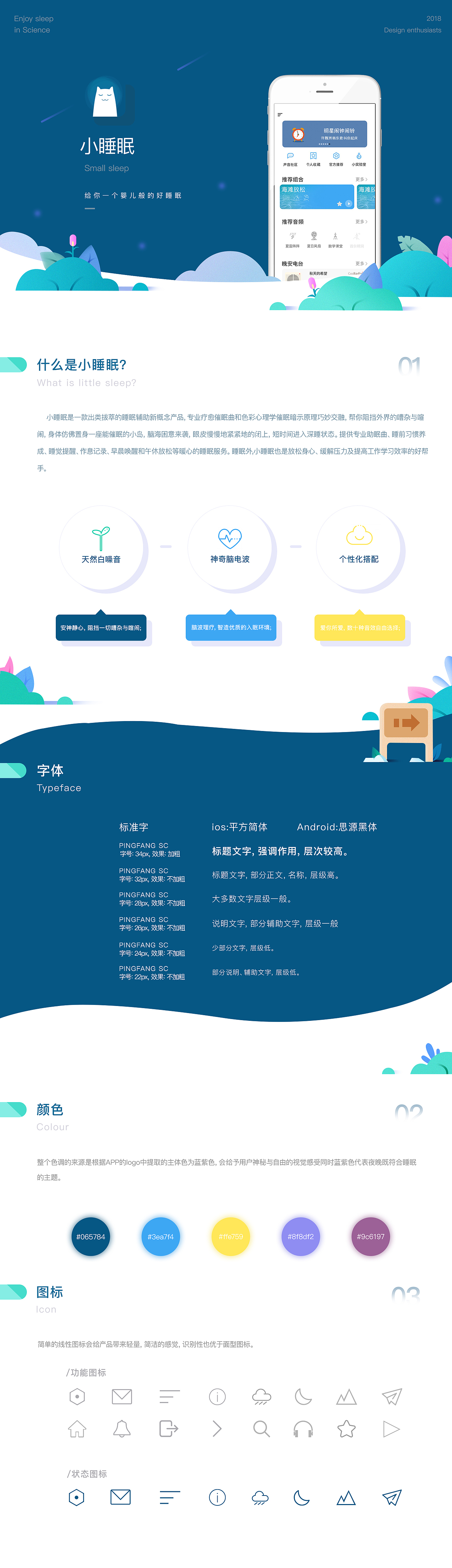 小睡眠（图ZMTM4MTU0MTI0） - APP界面 - 站酷设计师小言叶原创素材 - 站酷ZCOOL