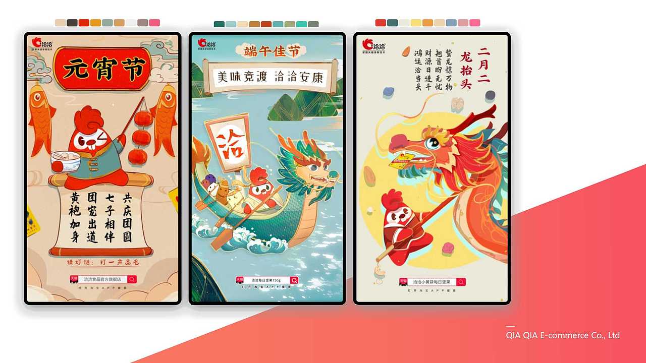 2020洽洽节日插画海报总结（图ZMjM4MDc4MTAw） - 商业插画 - 站酷设计师火楼楼原创素材 - 站酷ZCOOL