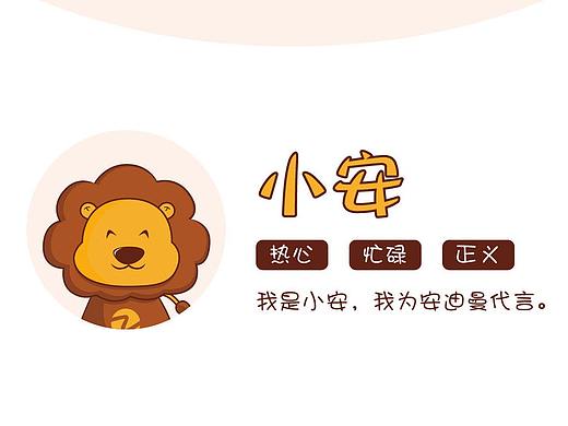 小安IP形象设计