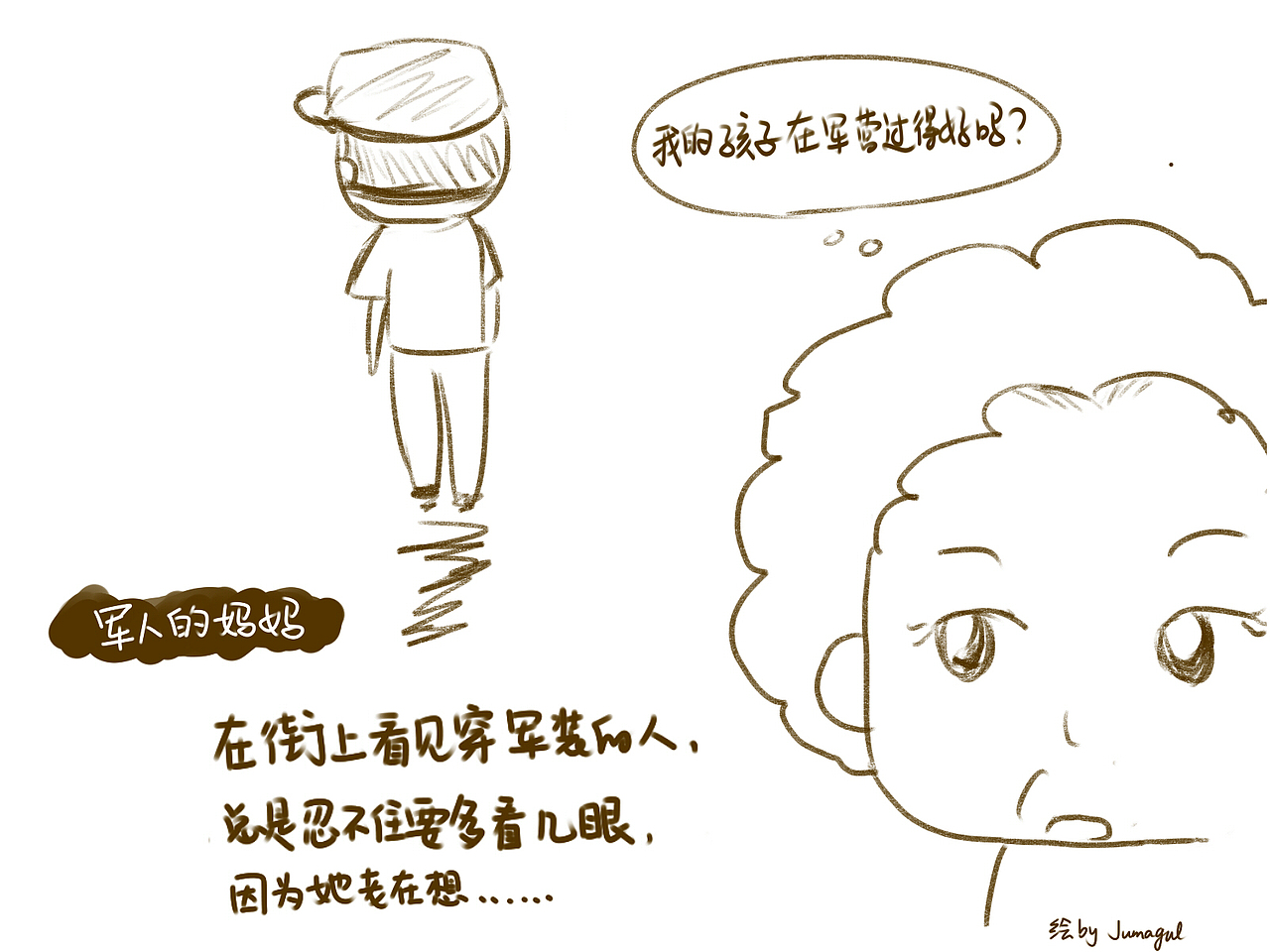有一种母亲，叫军人的妈妈（图ZNDg2ODkwODQ=） - 绘本 - 站酷设计师神笔玛娘原创素材 - 站酷ZCOOL
