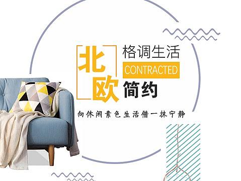 北欧家居生活