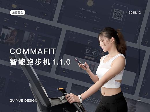 COMMAFIT 智能跑步机1.1.0