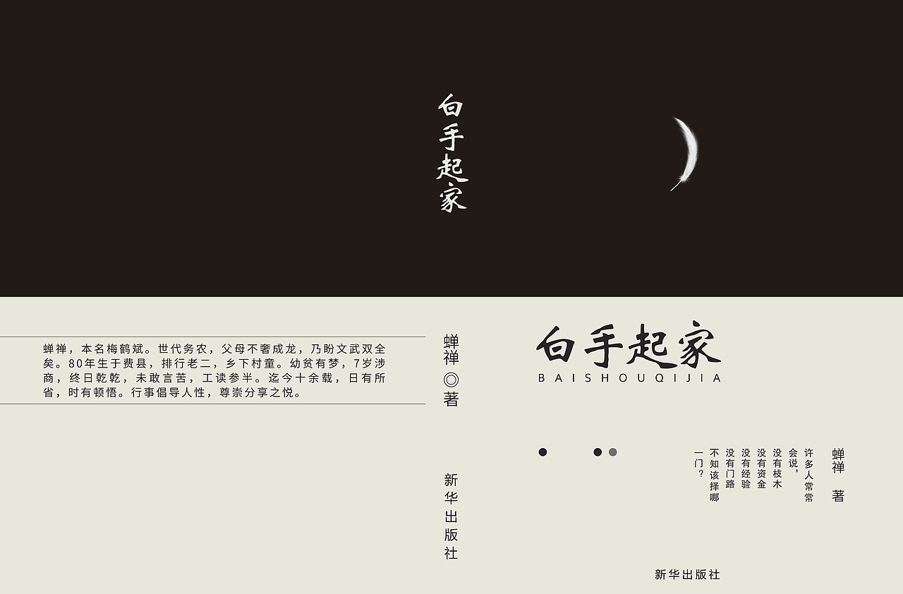 书籍装帧&白手起家（图ZNzA2MjkwNTI=） - 书籍/画册 - 站酷设计师极时行乐原创素材 - 站酷ZCOOL