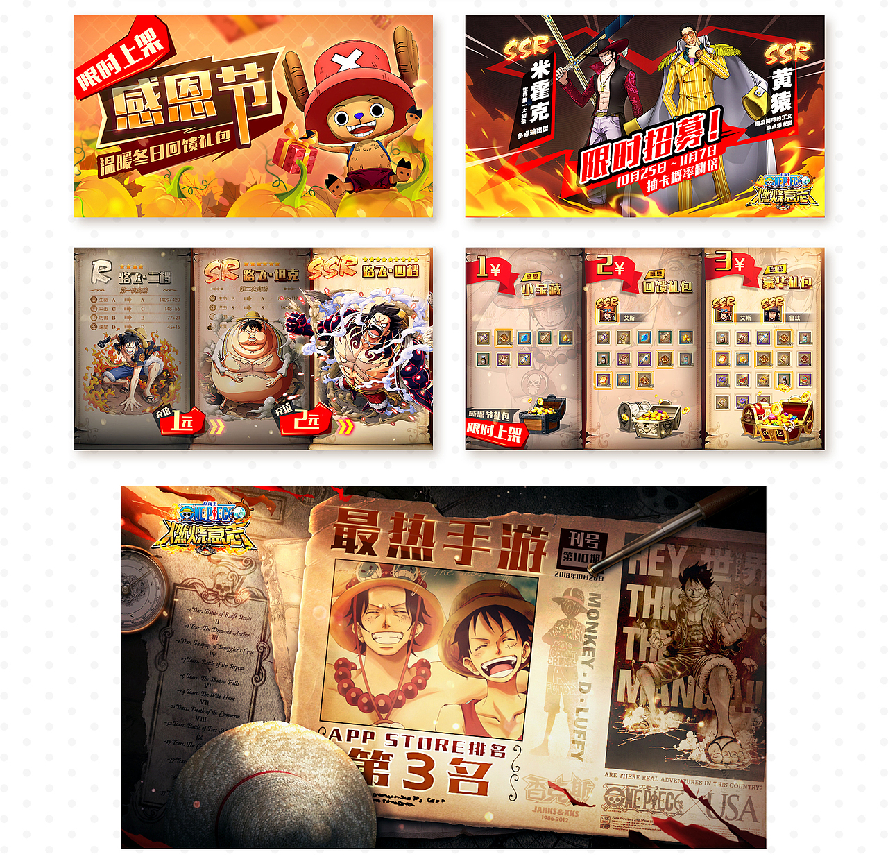 航海王 燃烧意志-广告素材输出整理