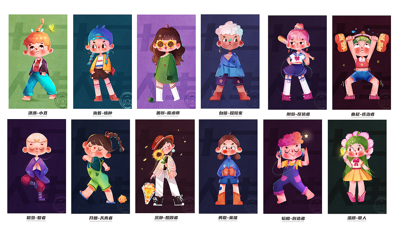 儿童插画之-十二人生