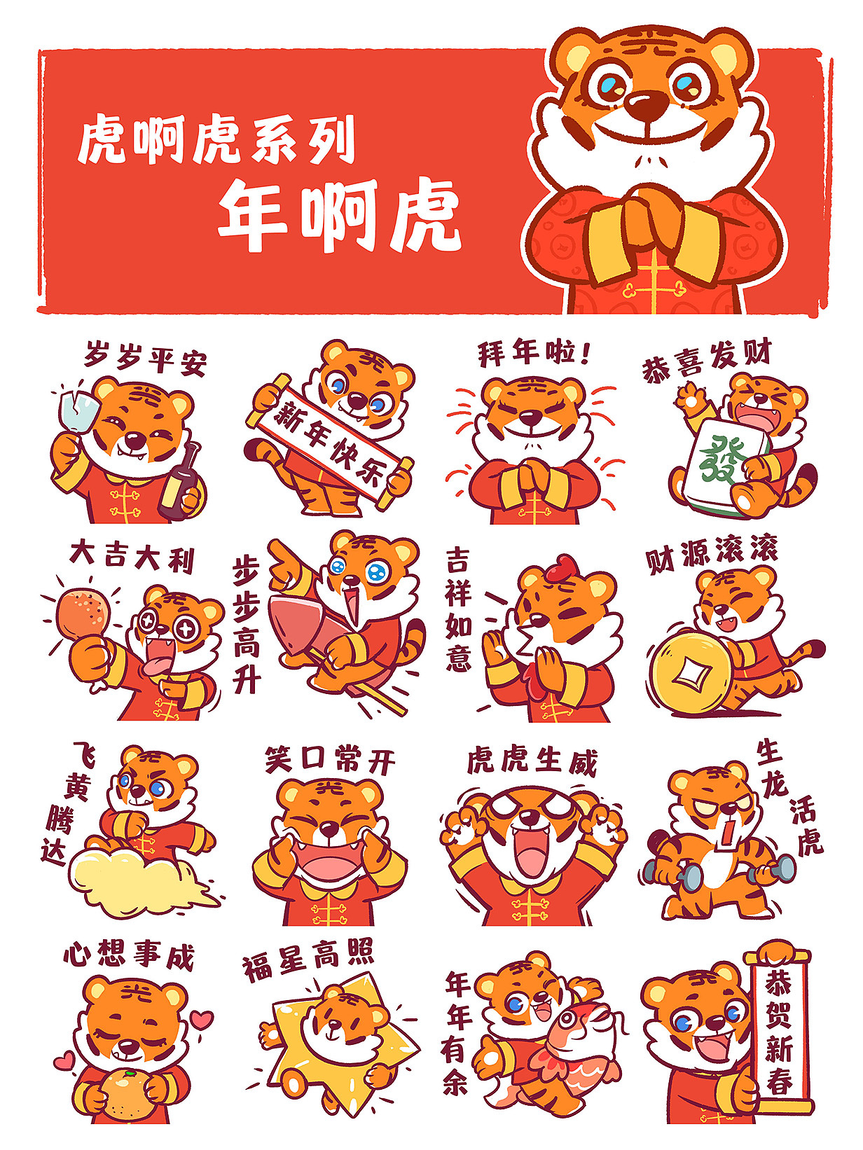 年啊虎表情包系列