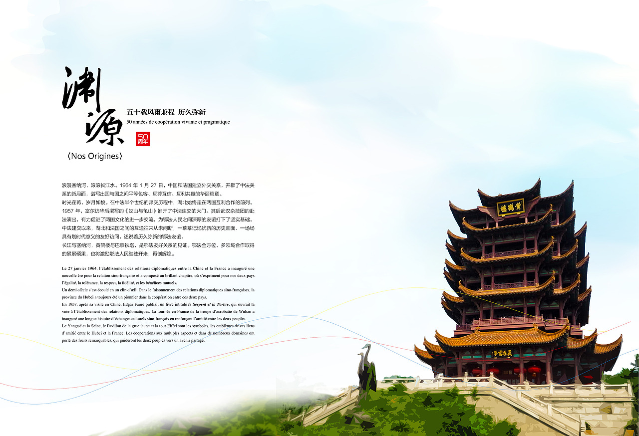 中法建交50周年画册