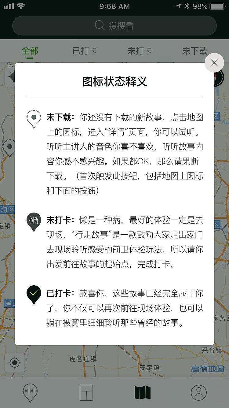 行走故事APP