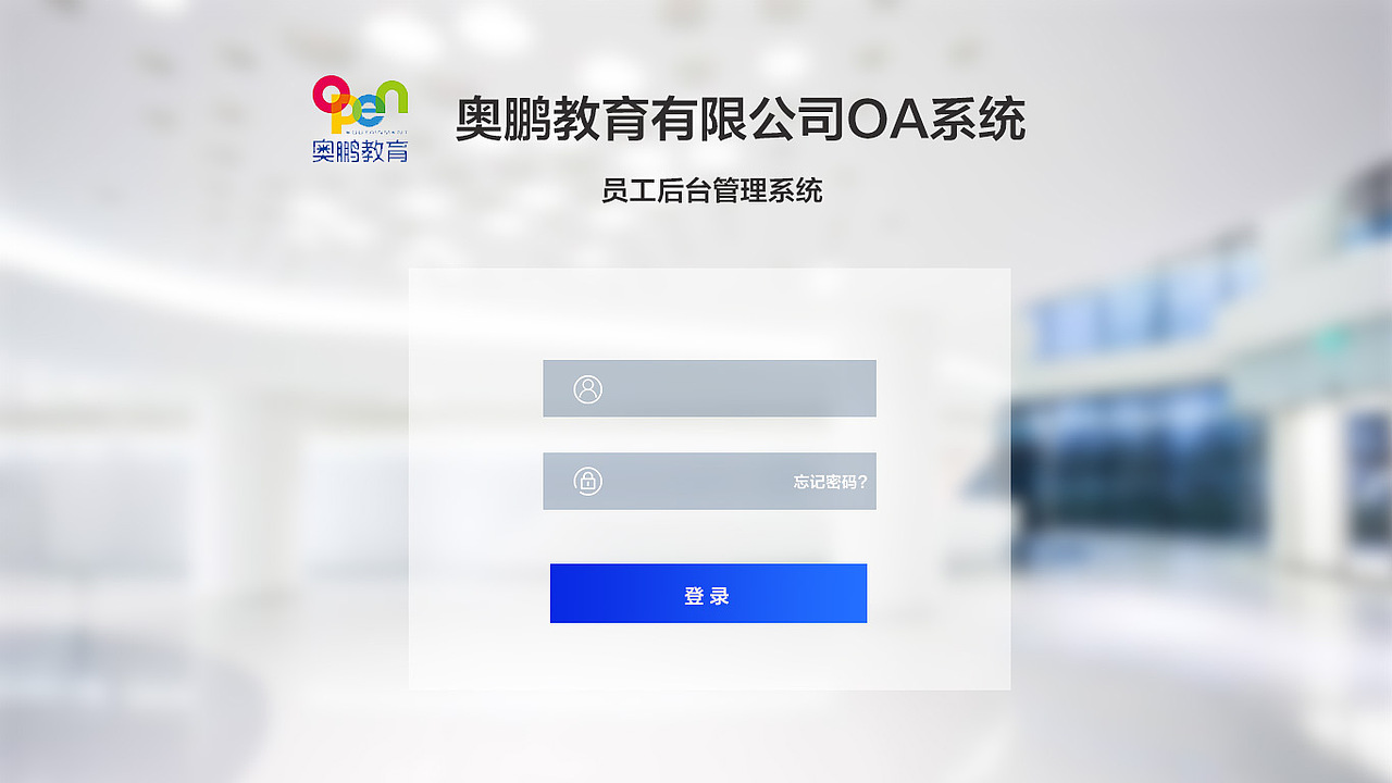 教育OA系统（图ZMTQ3NzM3MjM2） - 软件界面 - 站酷设计师王奶平原创素材 - 站酷ZCOOL