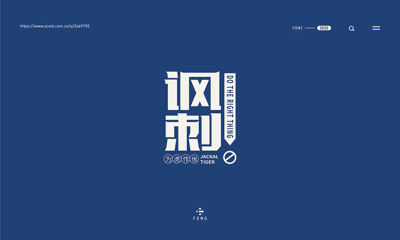 字体之恋（图ZMjAxMDYyNTY4） - 字体/字形 - 站酷设计师艾添赋原创素材 - 站酷ZCOOL