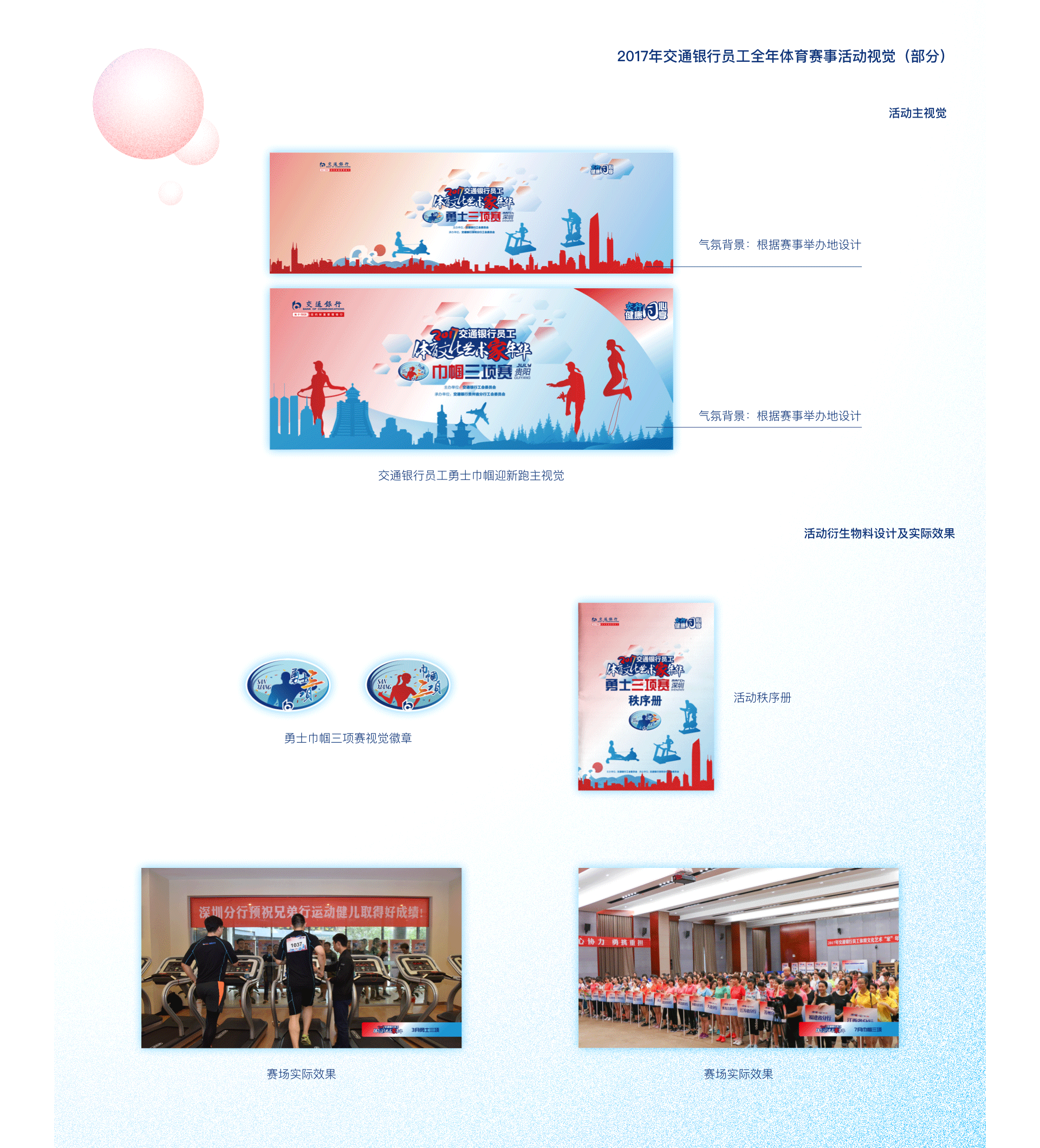体育赛事活动设计
