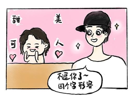 遇见对的人 咋看咋对眼