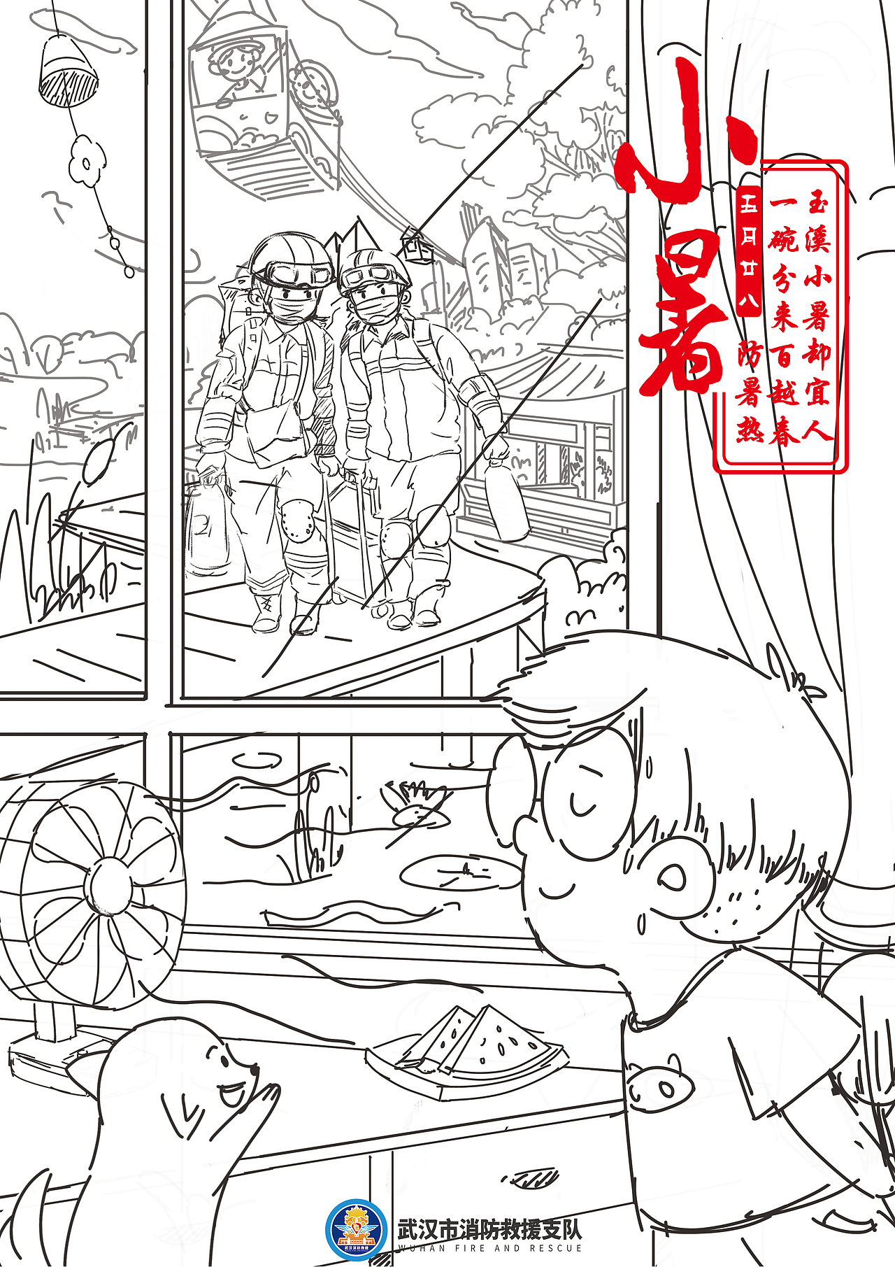 2021年武汉消防二十四节气插画(图ZMjg3OTg1MDUy) - 商业插画 - 站酷设计师佑见小斯原创素材 - 站酷ZCOOL