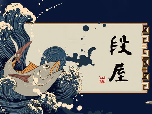 原创设计日式料理长图