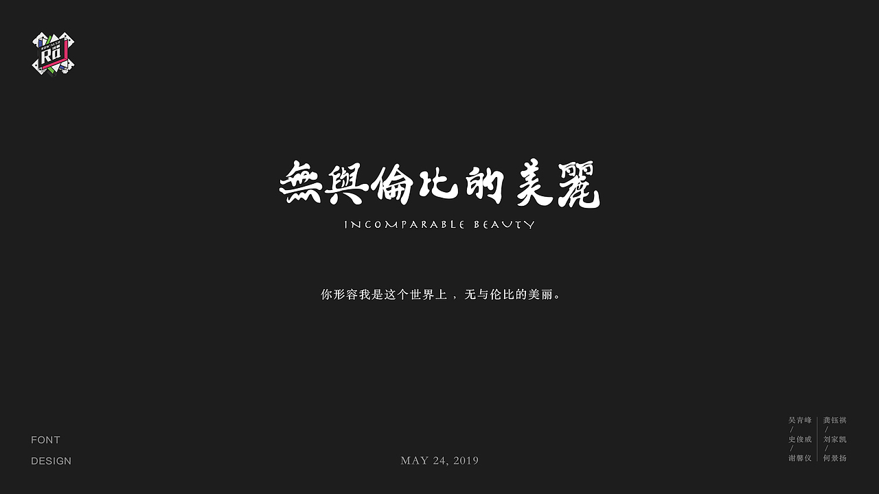 苏打绿歌名字体设计