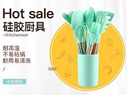 硅胶厨具海报