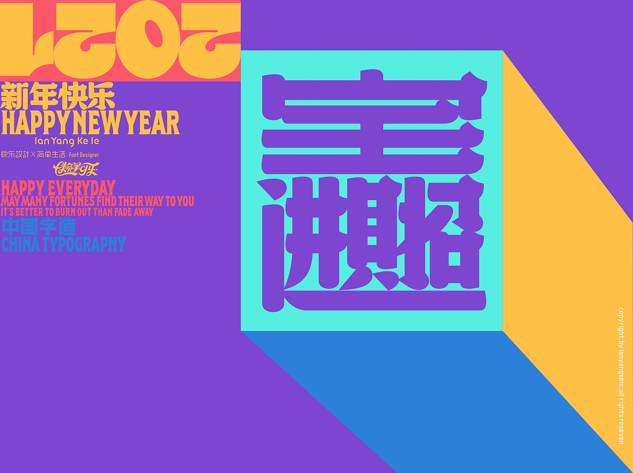 字我编排之合体字2021-2.0