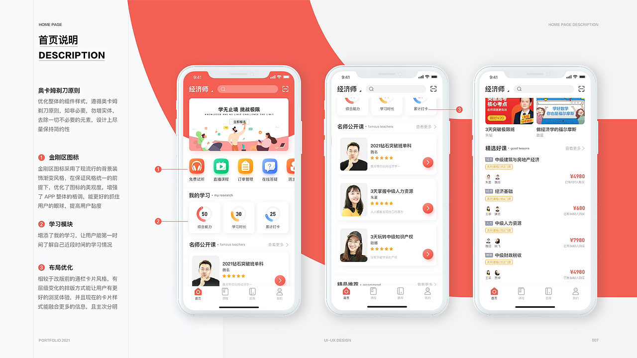 UI作品集-兴为教育（图ZMjYxNDQyNzIw） - APP界面 - 站酷设计师苏慕白原创素材 - 站酷ZCOOL