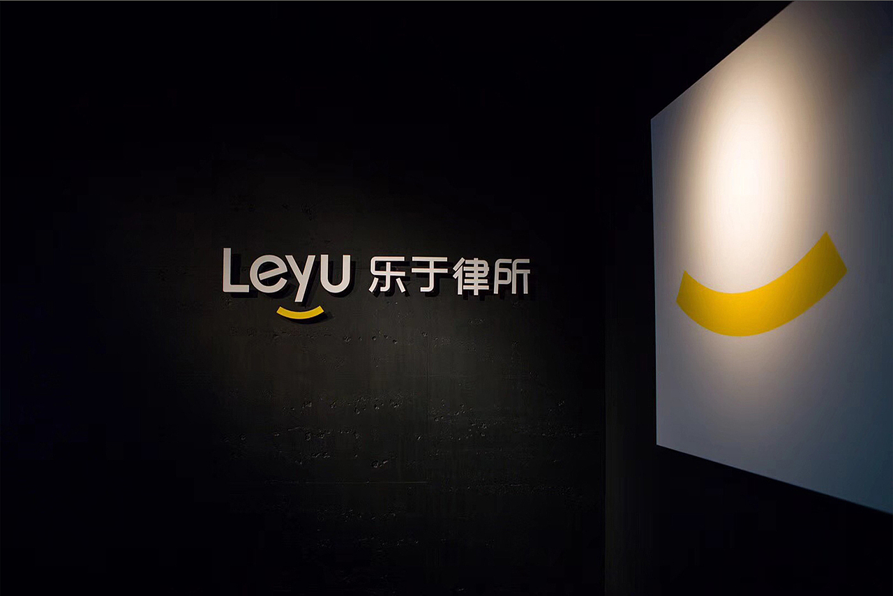 律师事务所品牌定位设计全案-深圳乐于律所（图ZMTYxMDk1OTY4） - 品牌 - 站酷设计师品顿设计原创素材 - 站酷ZCOOL