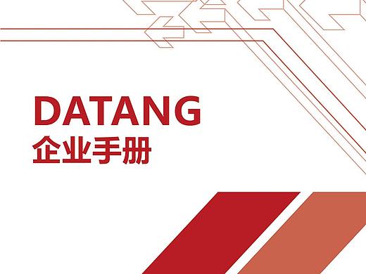 大唐国旅公司简介手册