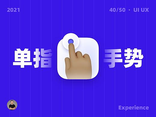 探索APP设计的手势交互（上）