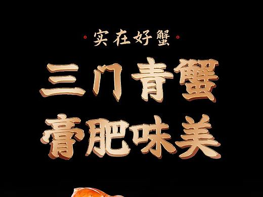 三门青蟹