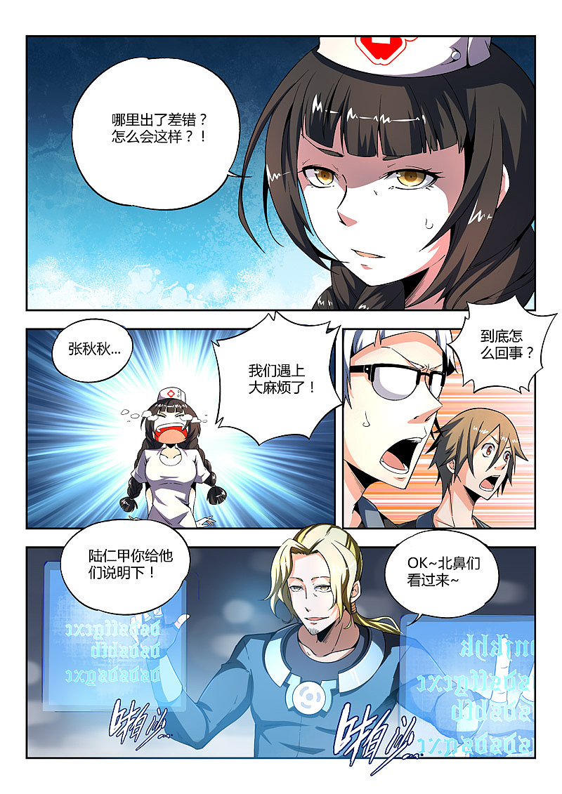 《神演》神罚开始