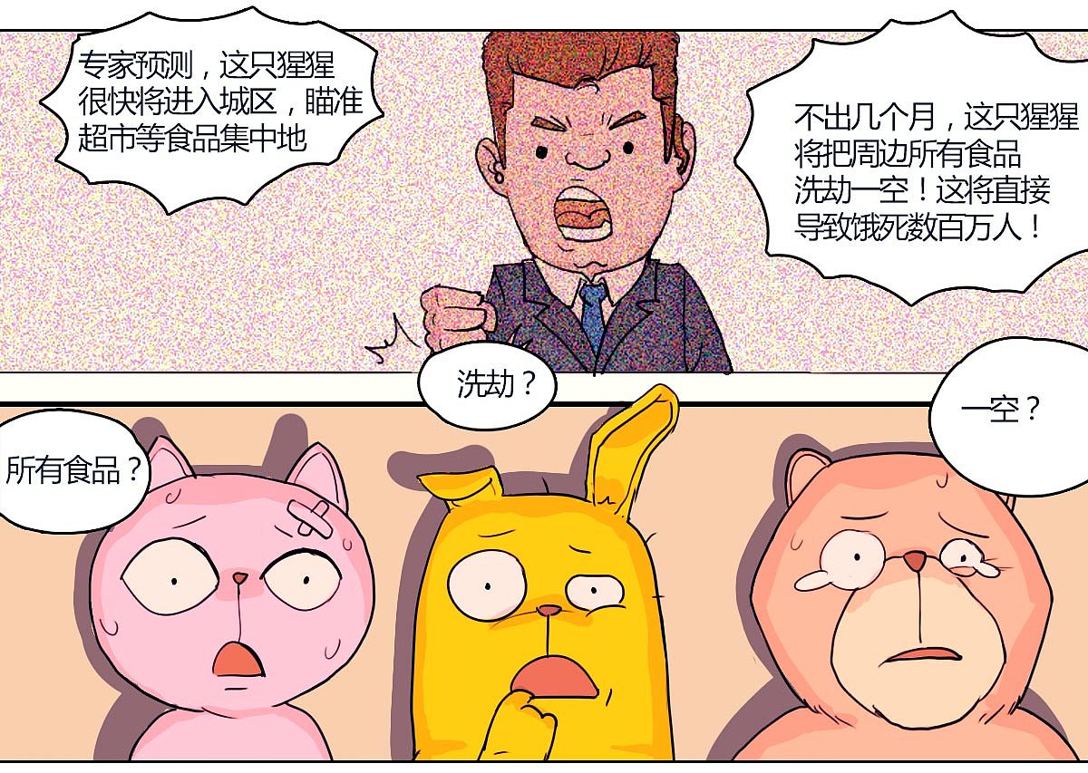 正能量联盟 第二章