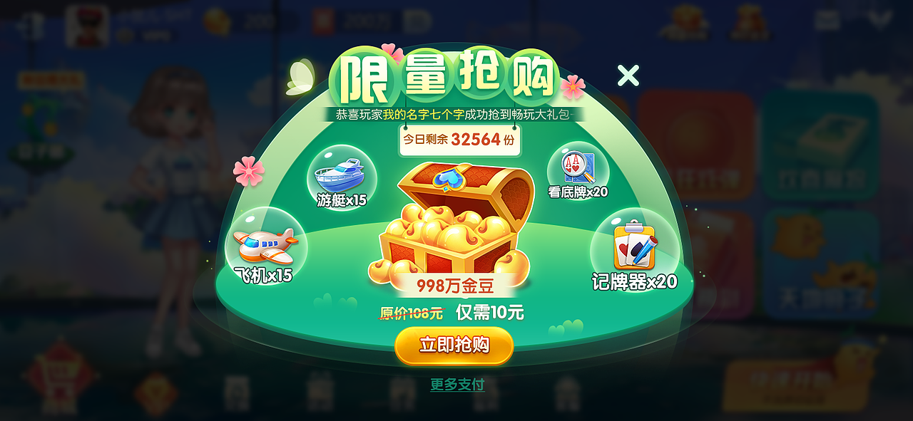 上半年运营弹窗