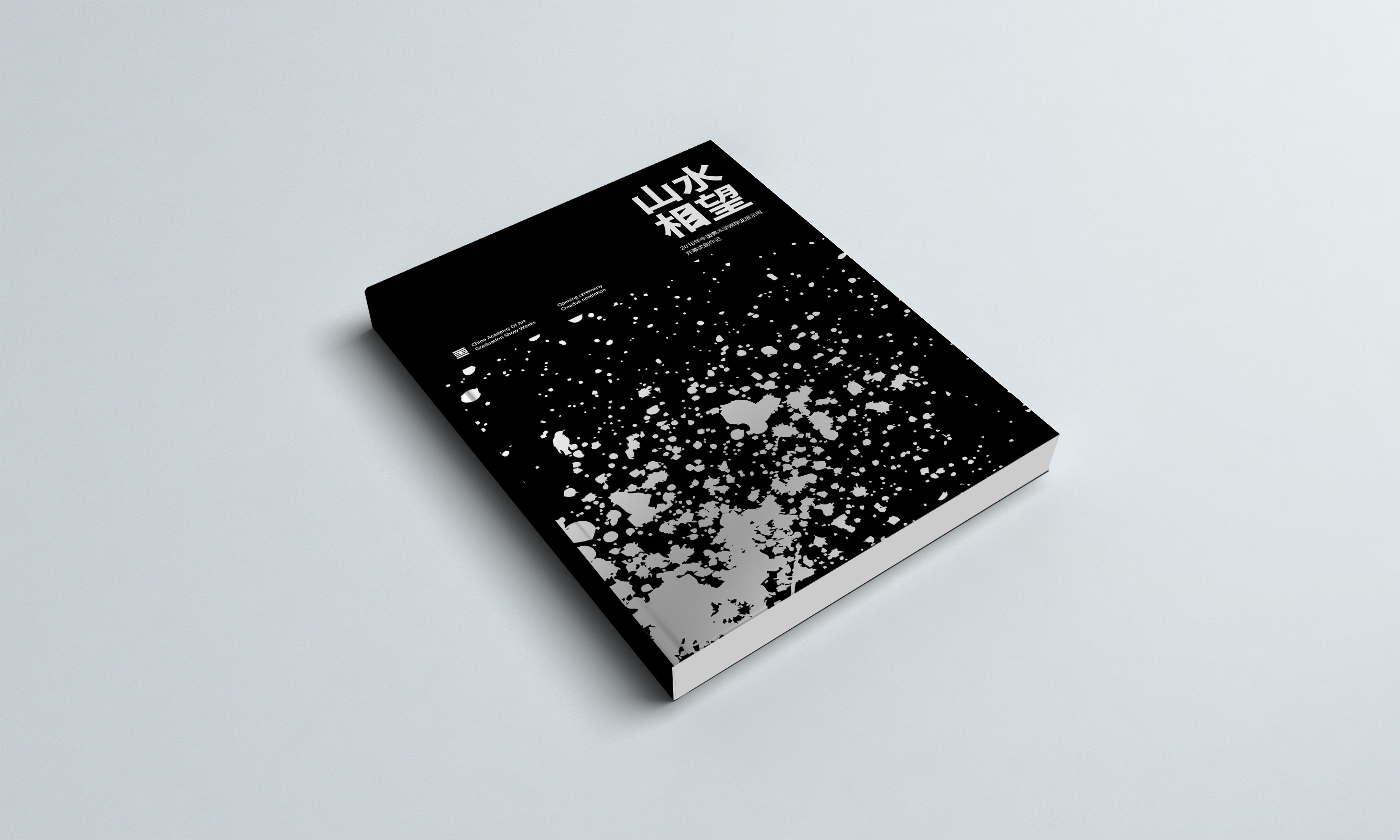书籍设计:山水相望/中国美院毕业展示周