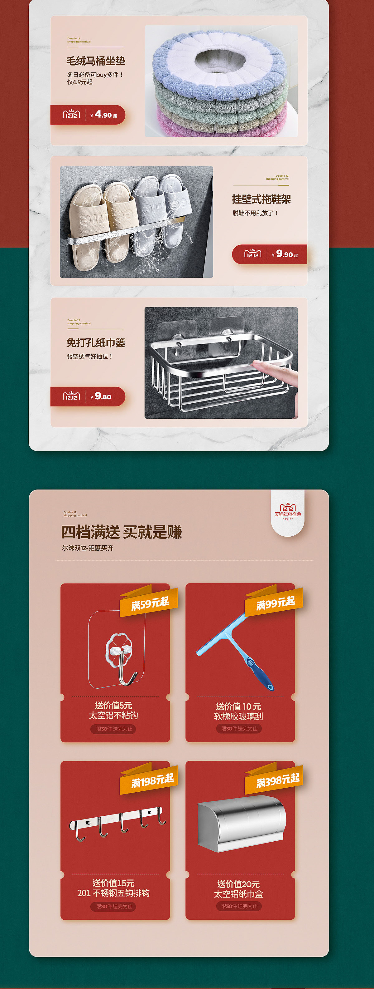 造视创意广告—卫浴类尔沫旗舰店双12大促主题页设计（图ZMTk2NDY2Mzg4） - 电商 - 站酷设计师造视创意王婷婷原创素材 - 站酷ZCOOL