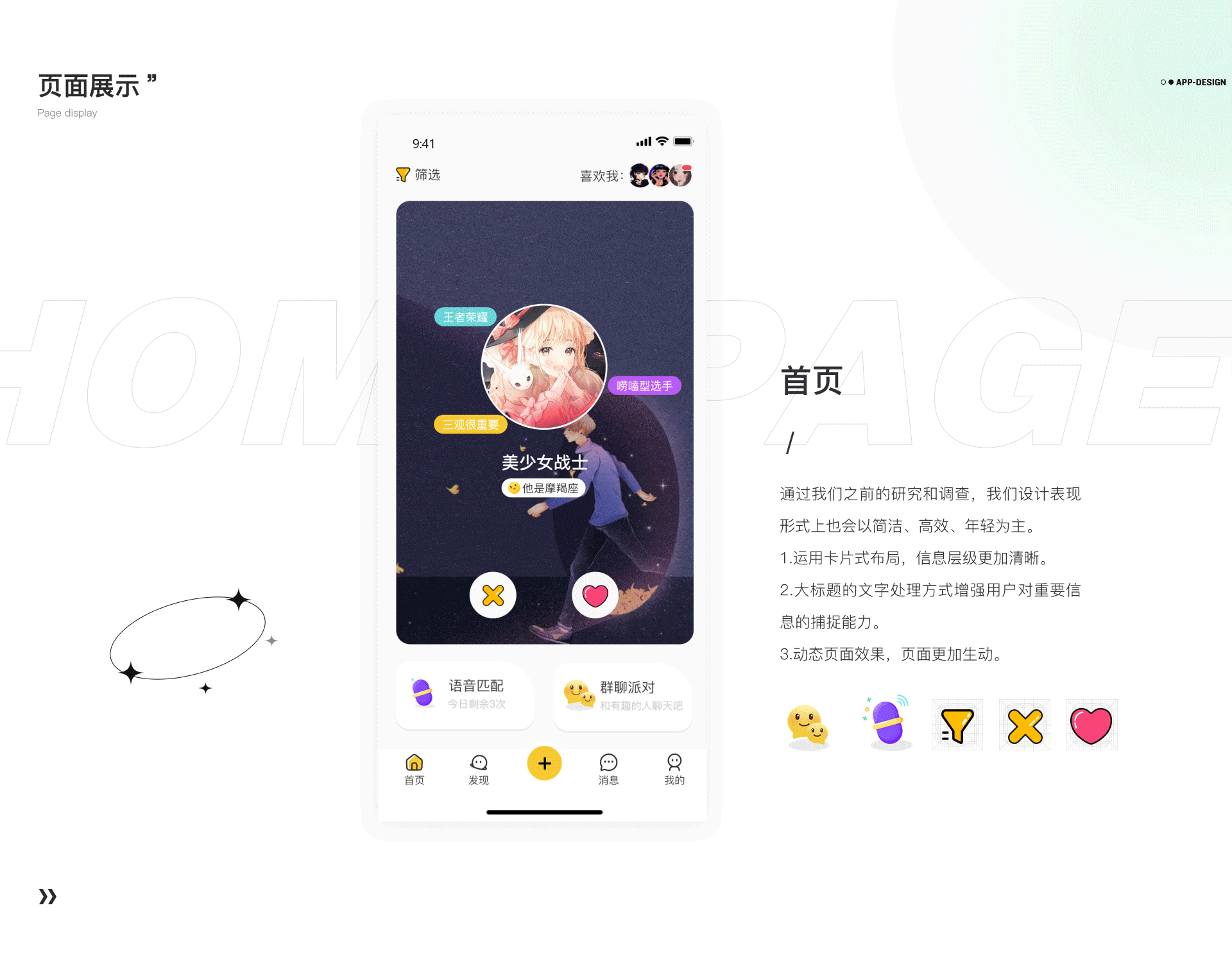 社交app（图ZMjU0ODc3OTk2） - APP界面 - 站酷设计师快乐的小花原创素材 - 站酷ZCOOL