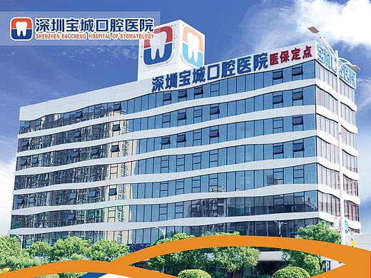 口腔医院宣传展架