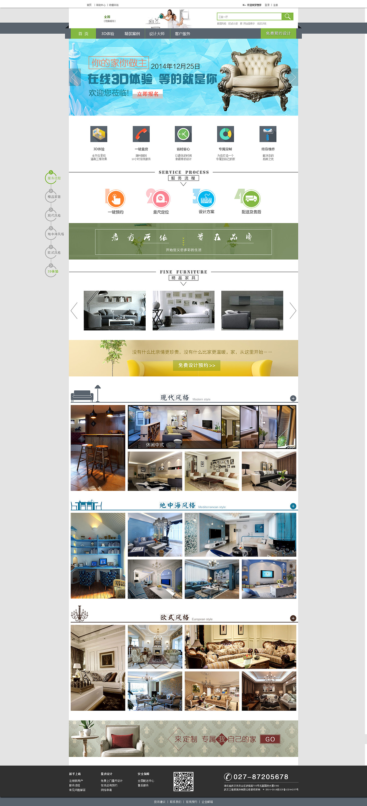 网页设计。 3D家装----梦想家（图ZNTgxNzAyMzI=） - 其他网页 - 站酷设计师IAMMAER原创素材 - 站酷ZCOOL