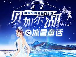 俄罗斯贝加尔湖旅游详情页
