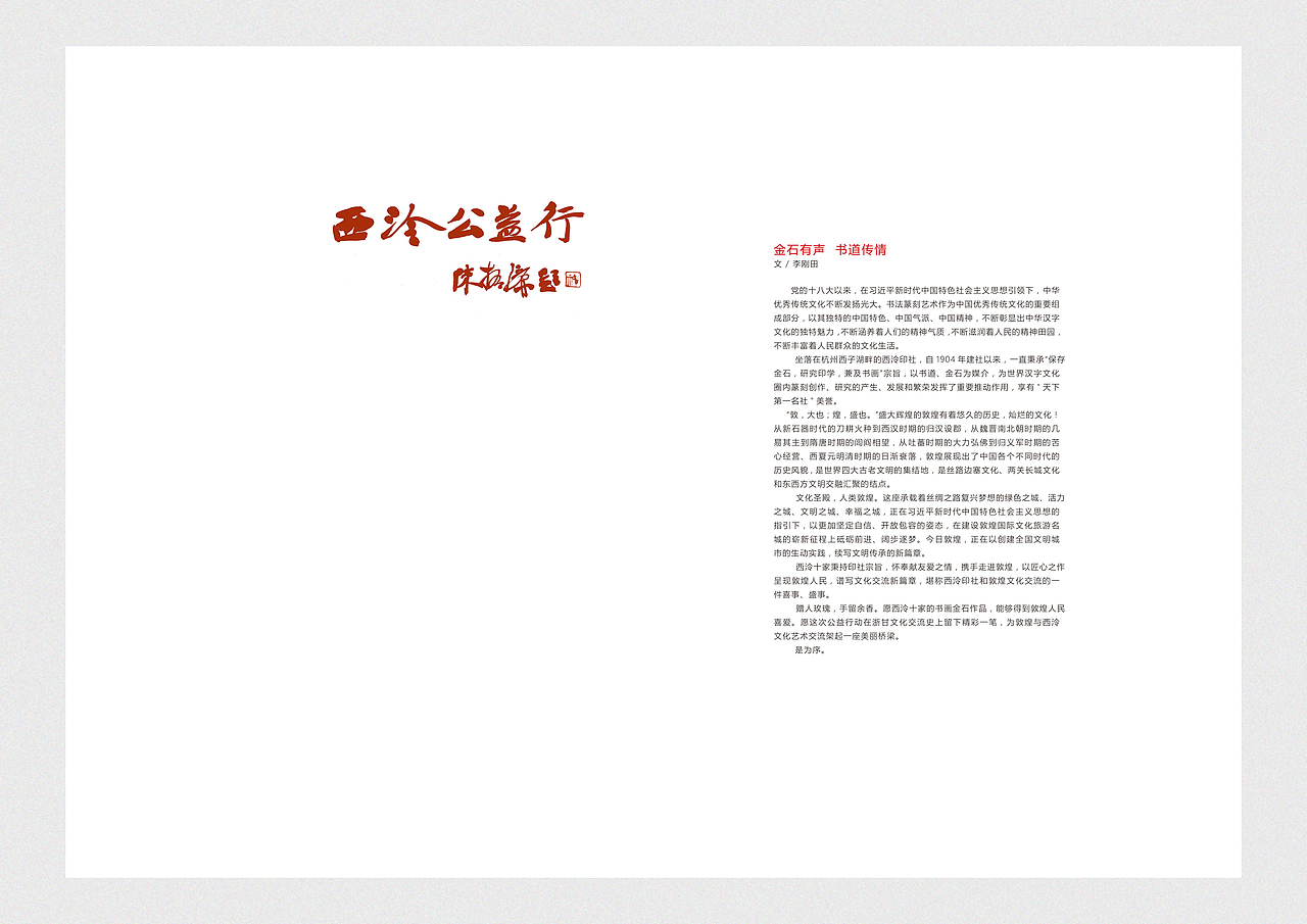 西泠公益行-走进敦煌市