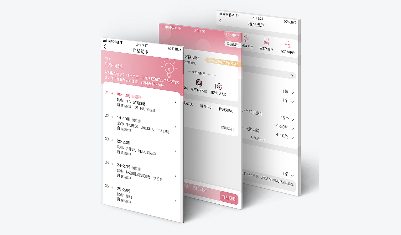 贝壳母婴（图ZMjU1MTA4MDQ4） - APP界面 - 站酷设计师小张阿姨Y原创素材 - 站酷ZCOOL