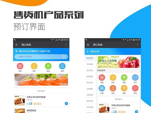 售货机预订界面