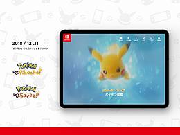 「ポケモン」の公式ページを重デザイン