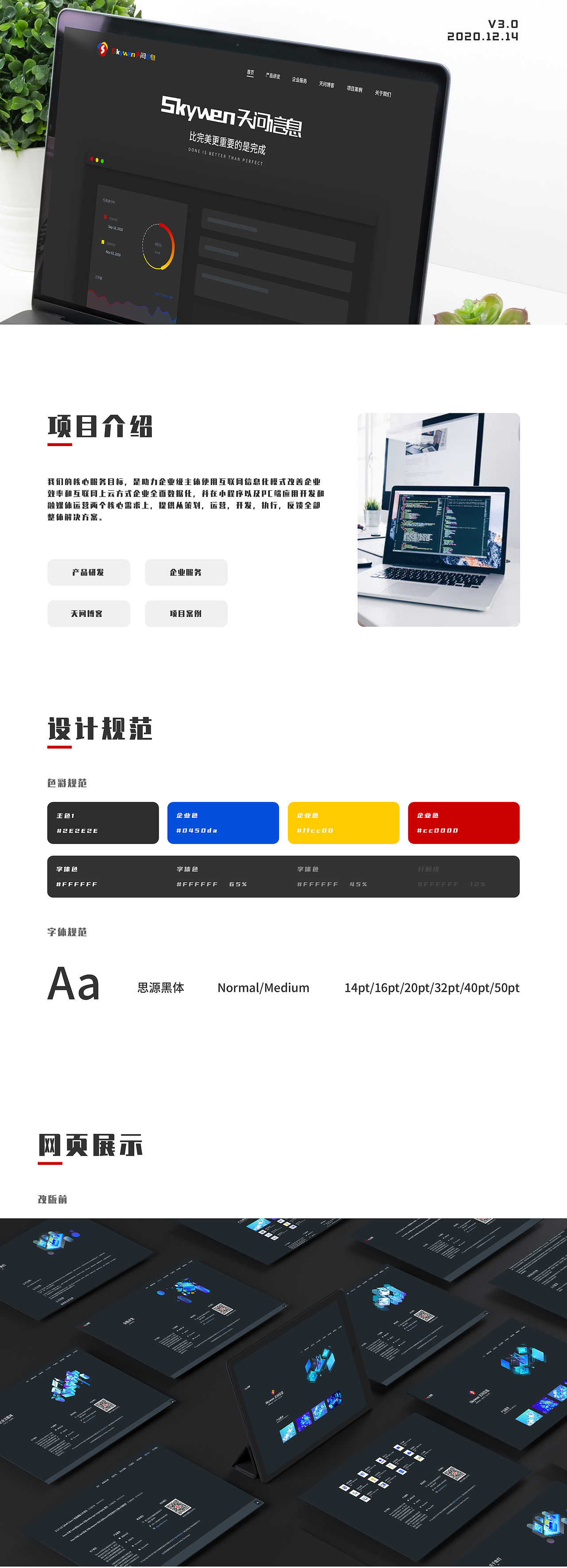 企业官网UI设计